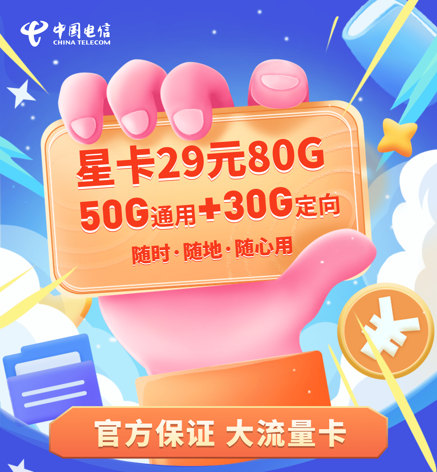 超大流量卡1