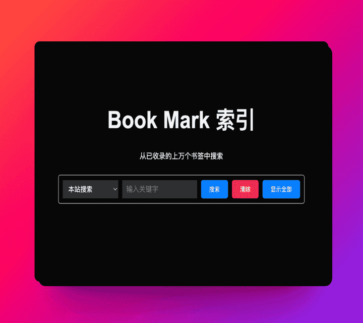 书签检索